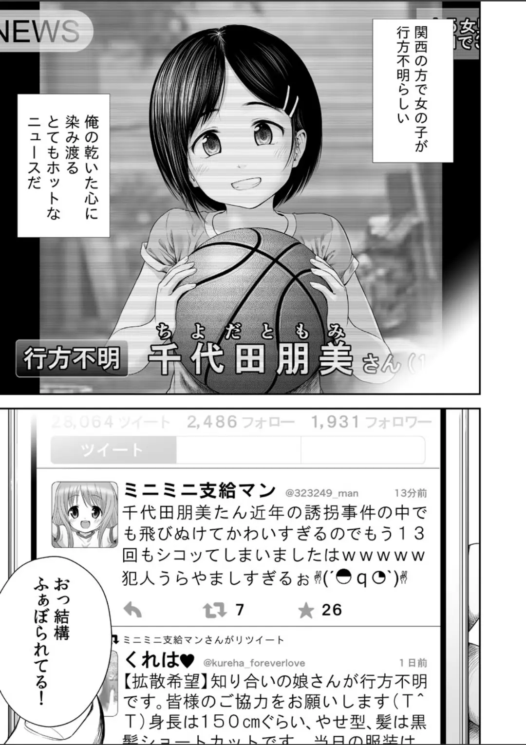 【エロコミック】わんぴいす〜美少女捕獲し、日本一周〜 1巻【クジラックス】
