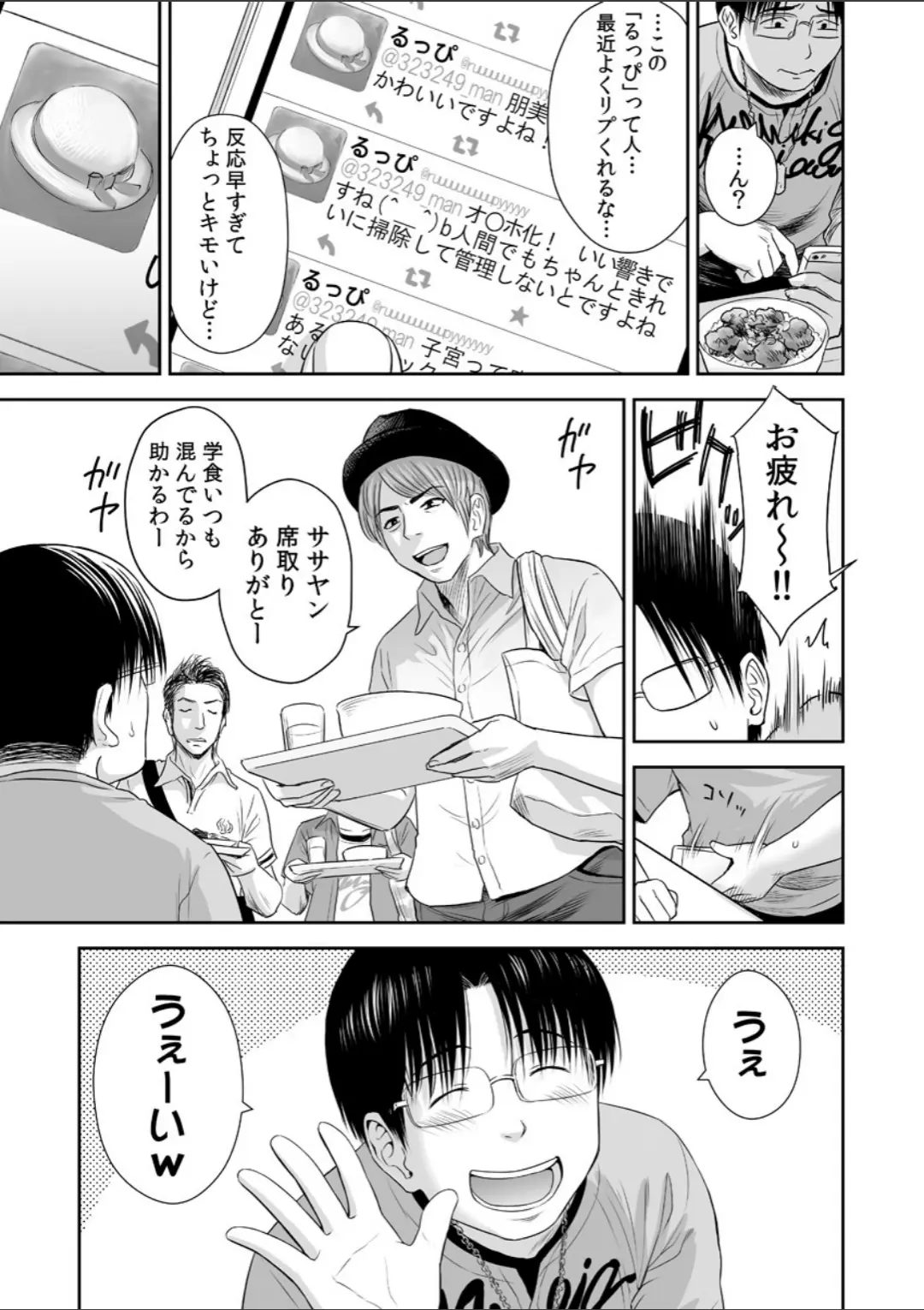 【エロコミック】わんぴいす〜美少女捕獲し、日本一周〜 1巻【クジラックス】