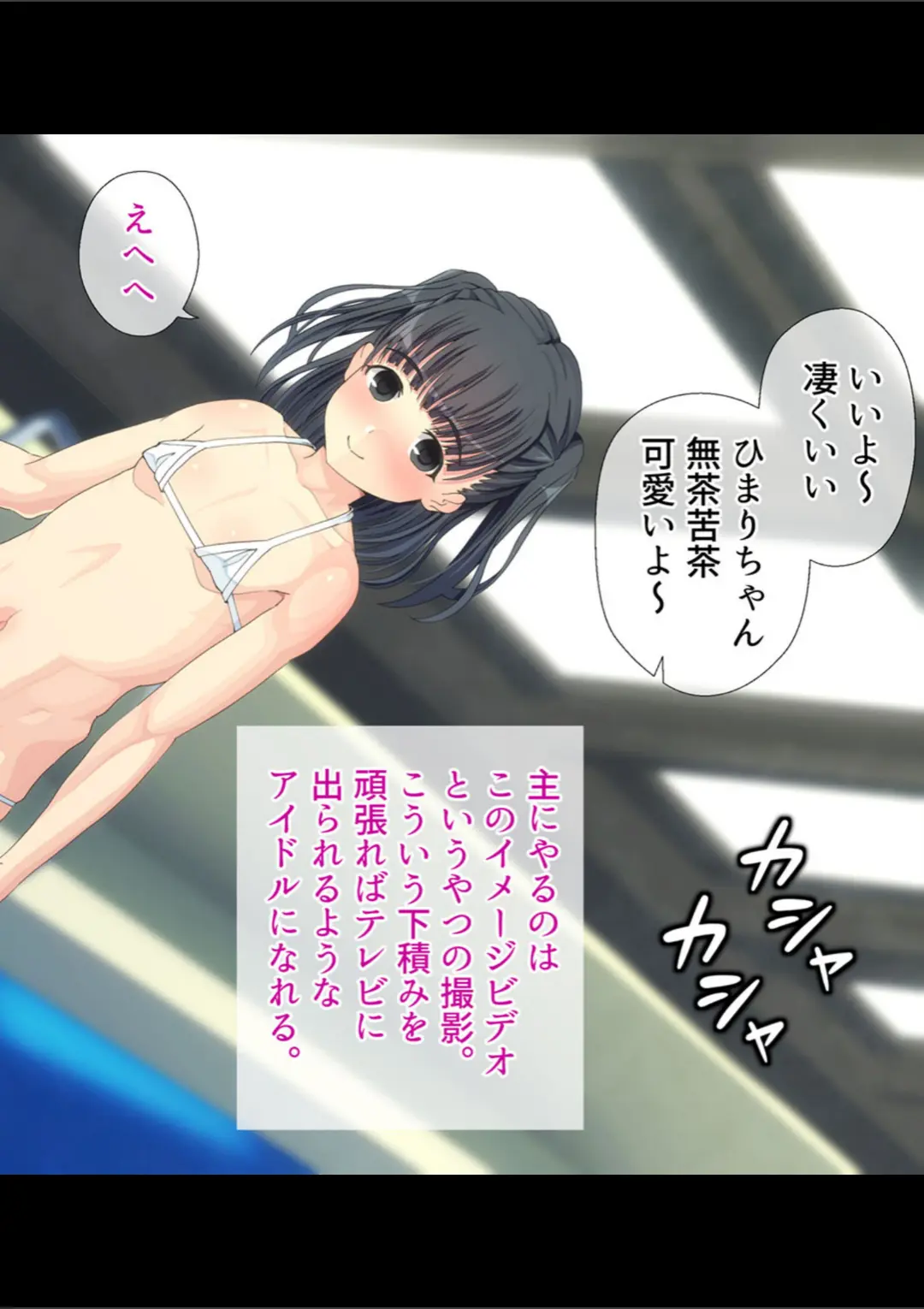 【エロコミック】つるぺたボディはハメ放題 〜おじさんたちを舐めるなよ〜【ヌキコレDX】【村の生き残り、他】