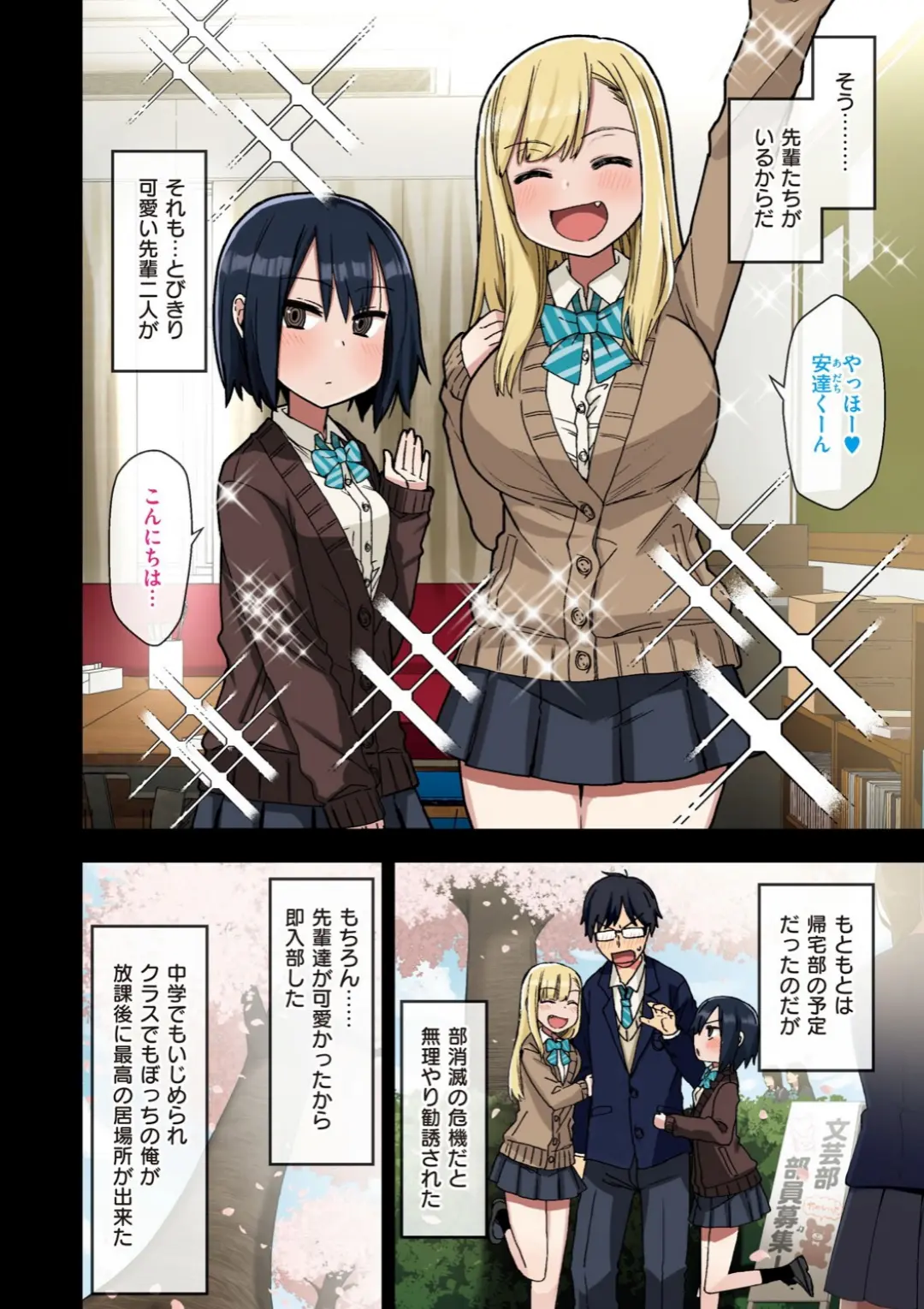 【エロコミック】ヤラせてくれる先輩【荒草まほん】