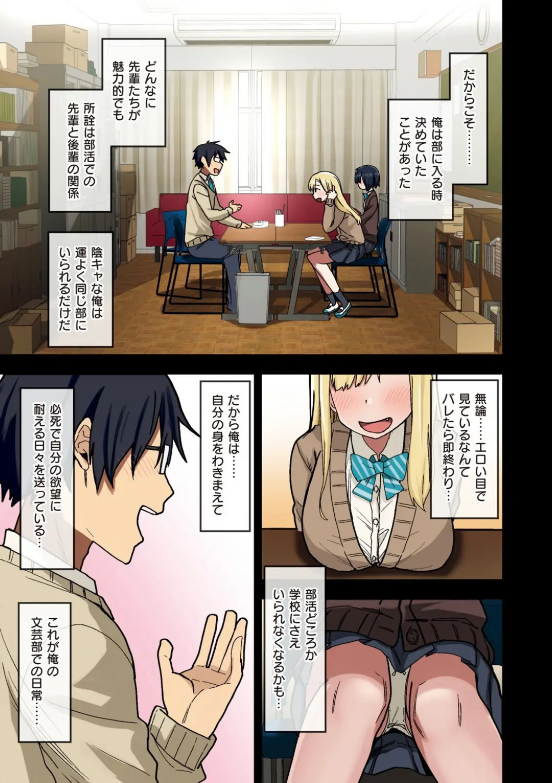 【エロコミック】ヤラせてくれる先輩【荒草まほん】