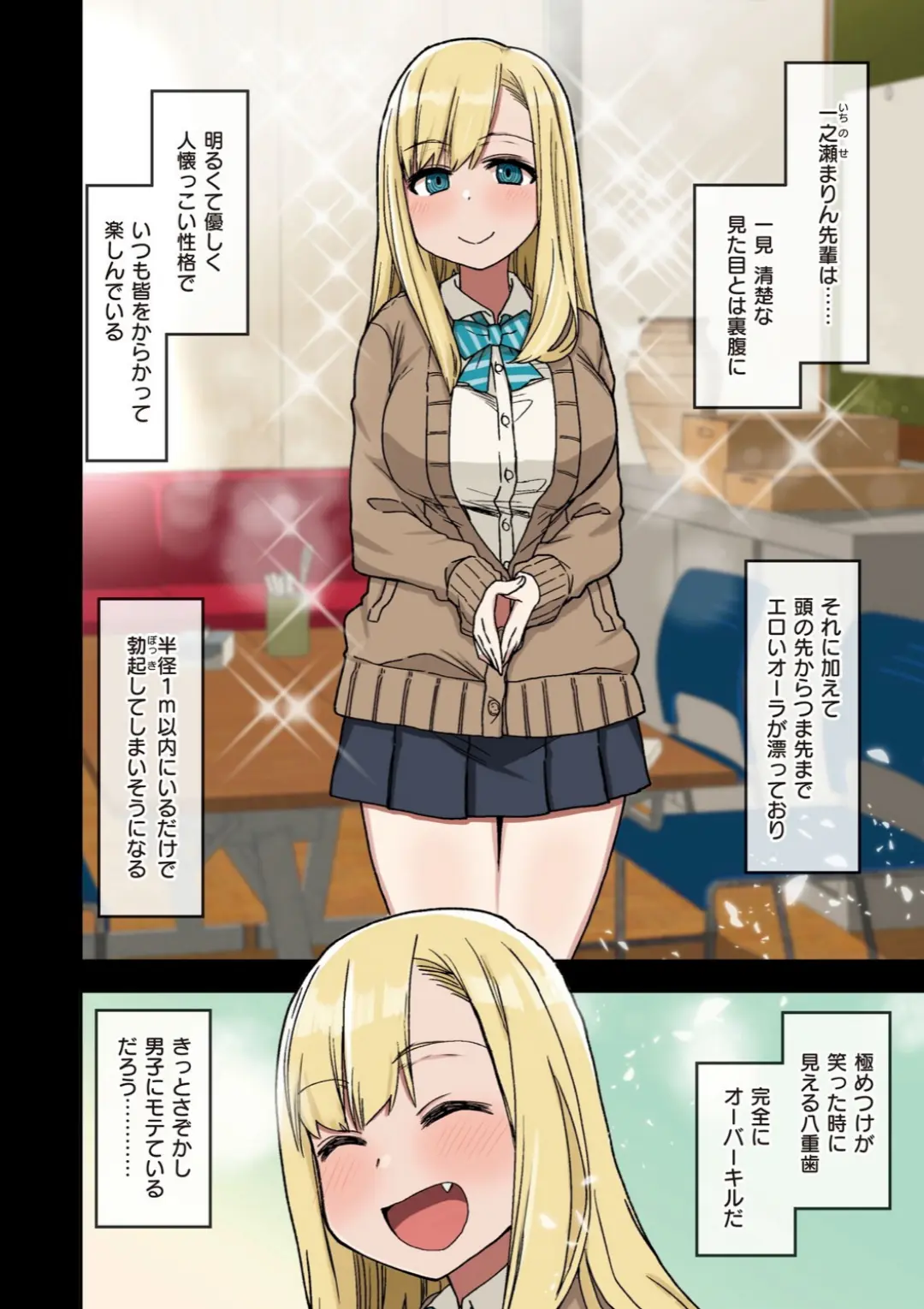【エロコミック】ヤラせてくれる先輩【荒草まほん】