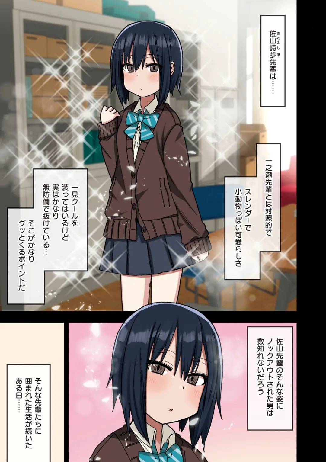 【エロコミック】ヤラせてくれる先輩【荒草まほん】