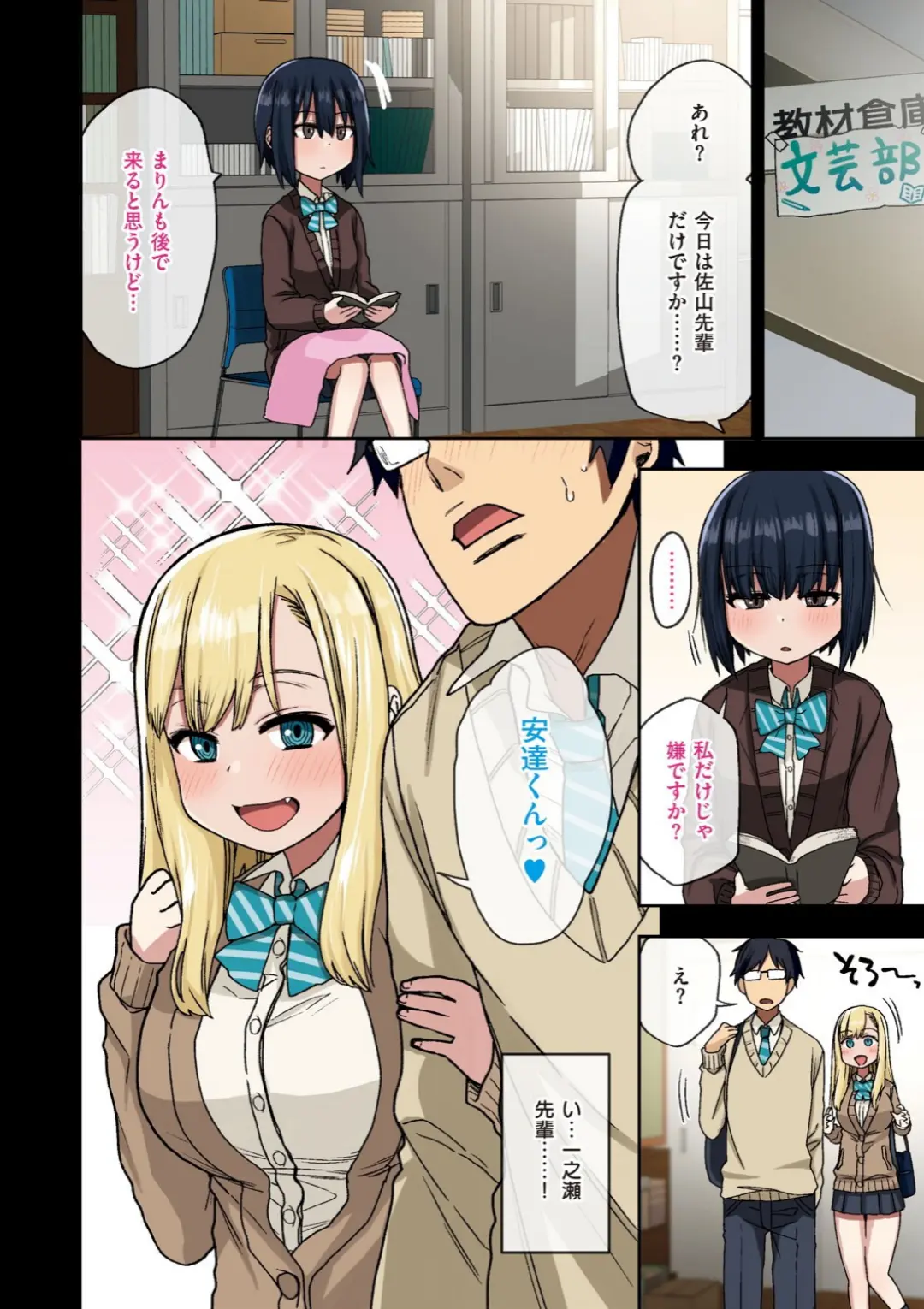 【エロコミック】ヤラせてくれる先輩【荒草まほん】
