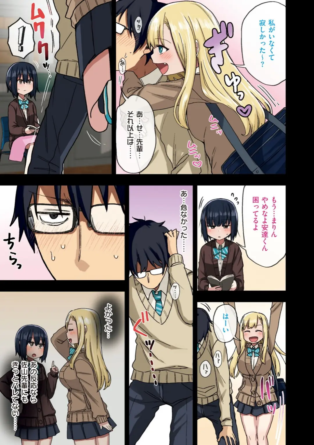 【エロコミック】ヤラせてくれる先輩【荒草まほん】