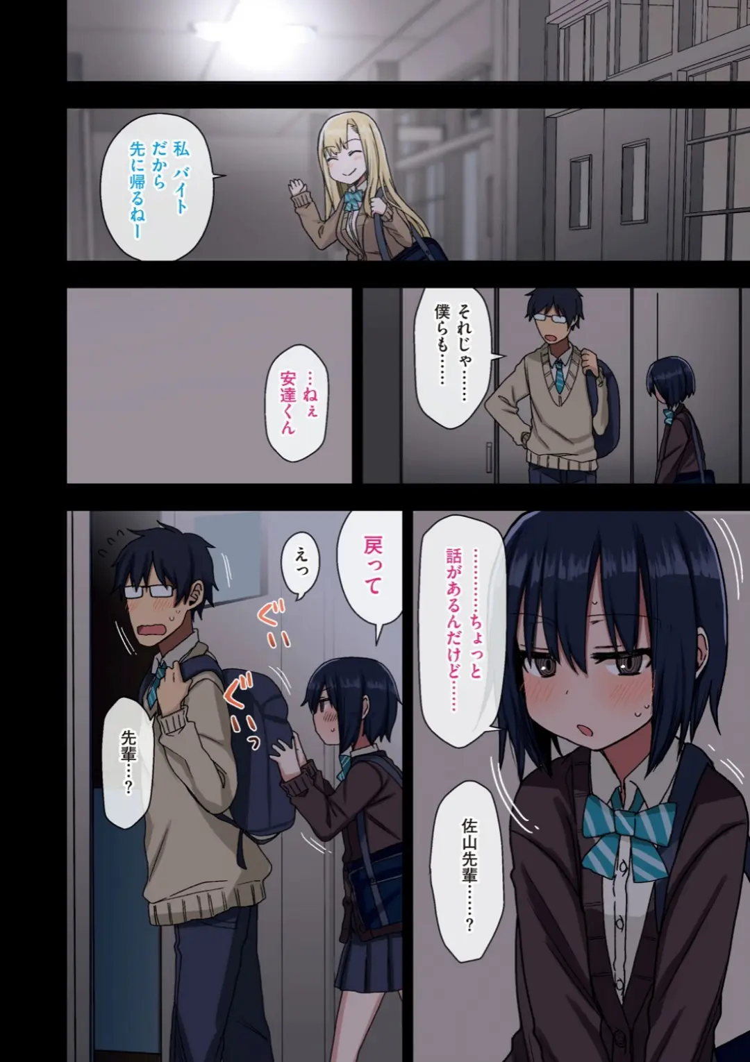 【エロコミック】ヤラせてくれる先輩【荒草まほん】