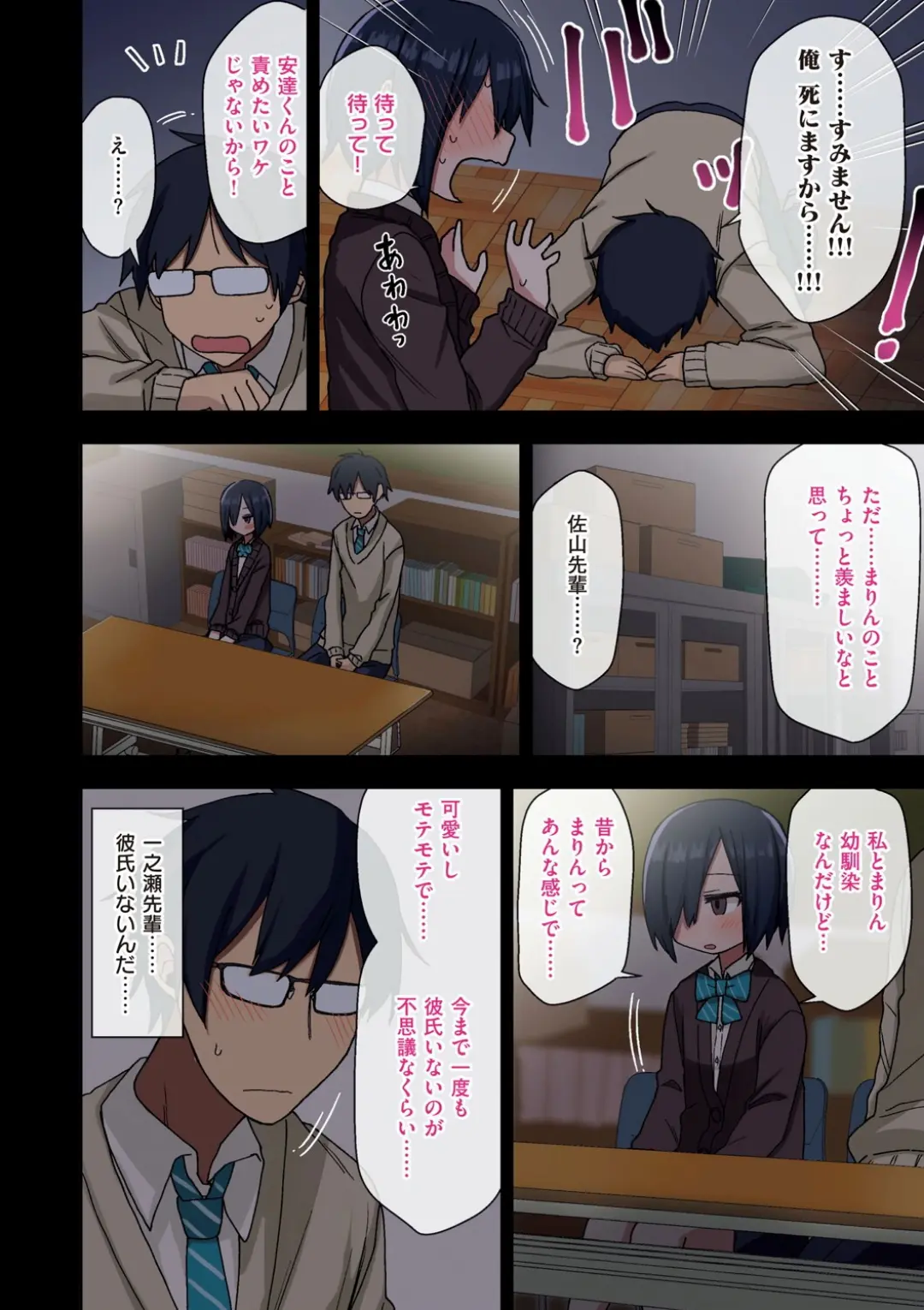 【エロコミック】ヤラせてくれる先輩【荒草まほん】
