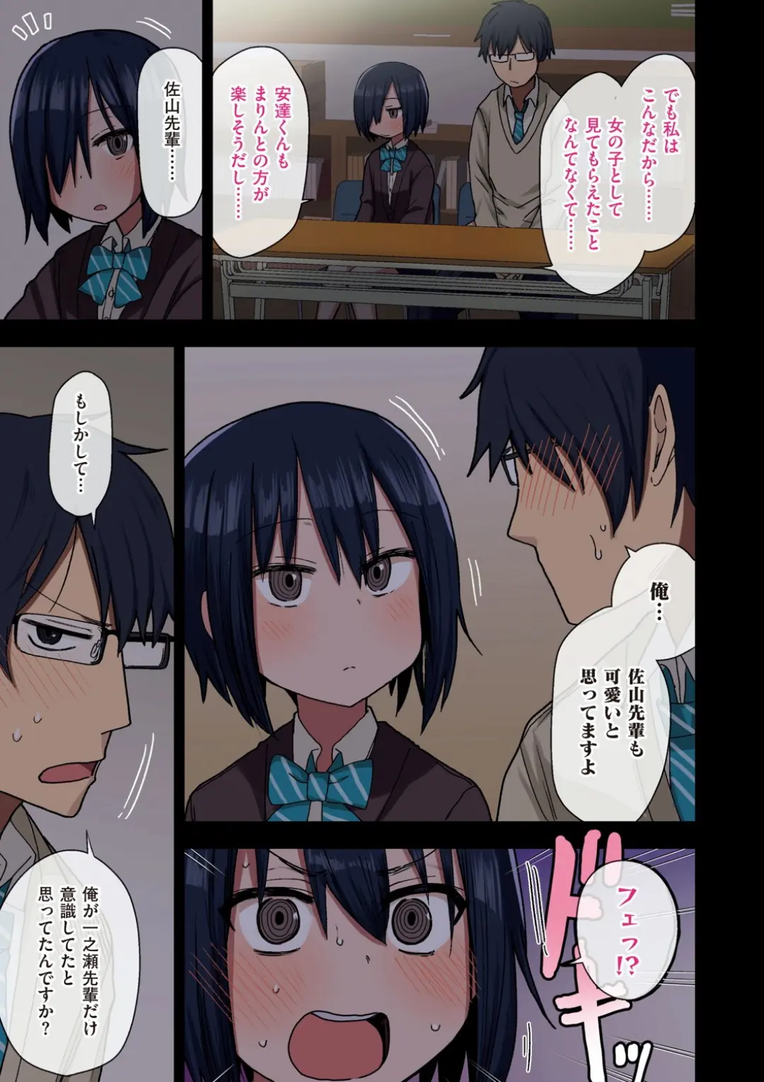 【エロコミック】ヤラせてくれる先輩【荒草まほん】