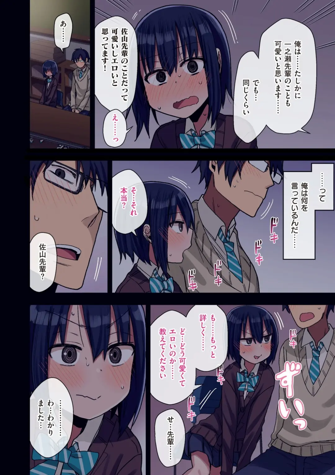 【エロコミック】ヤラせてくれる先輩【荒草まほん】