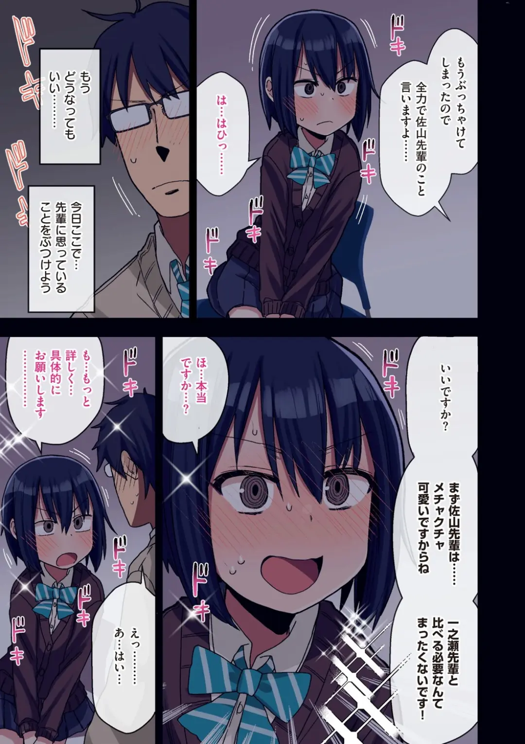 【エロコミック】ヤラせてくれる先輩【荒草まほん】