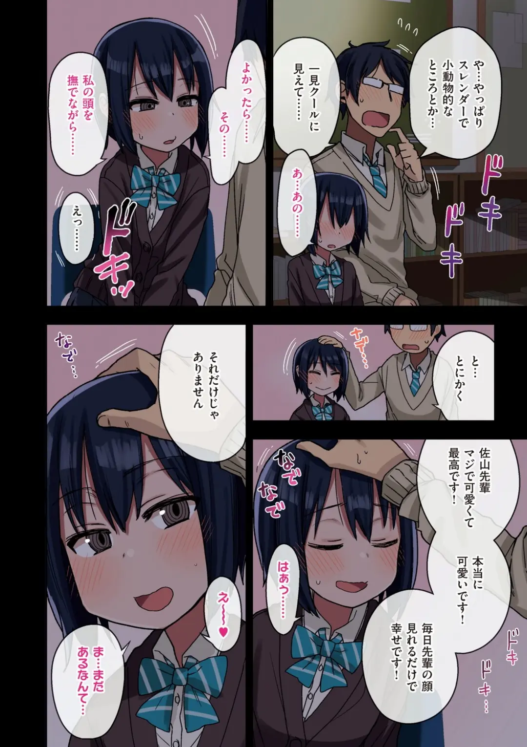 【エロコミック】ヤラせてくれる先輩【荒草まほん】