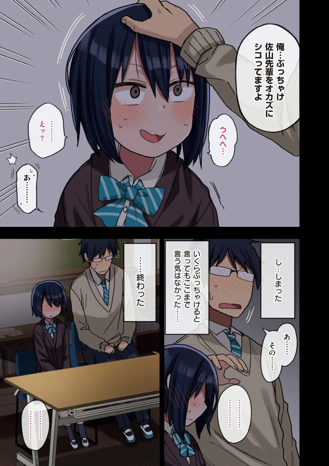 【エロコミック】ヤラせてくれる先輩【荒草まほん】