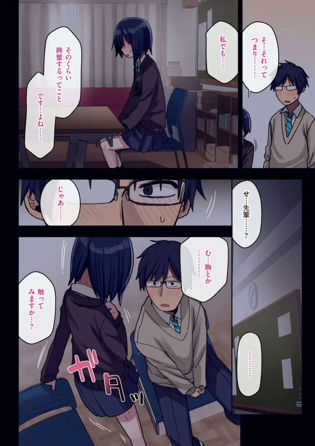 【エロコミック】ヤラせてくれる先輩【荒草まほん】