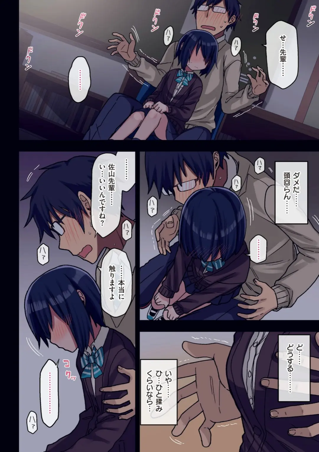 【エロコミック】ヤラせてくれる先輩【荒草まほん】