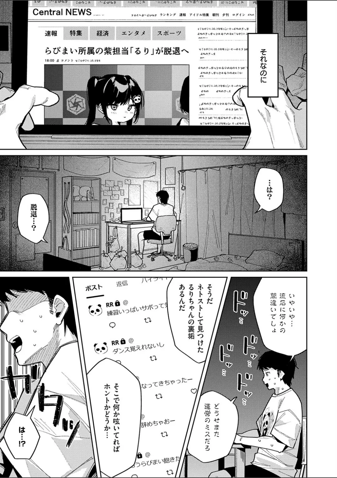 【エロコミック】今日は僕だけのアイドル【あるるも】