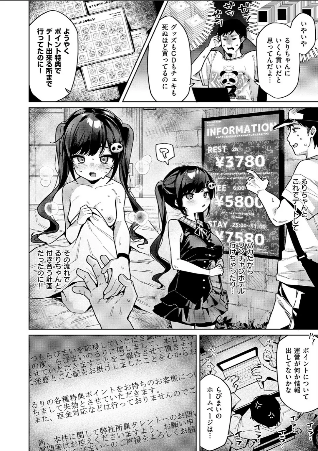 【エロコミック】今日は僕だけのアイドル【あるるも】