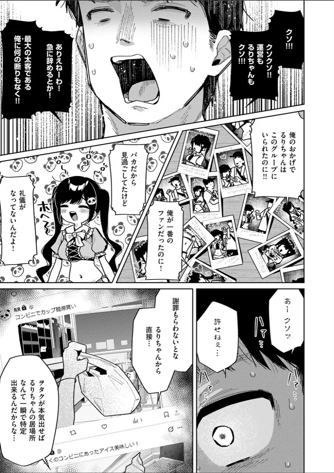 【エロコミック】今日は僕だけのアイドル【あるるも】