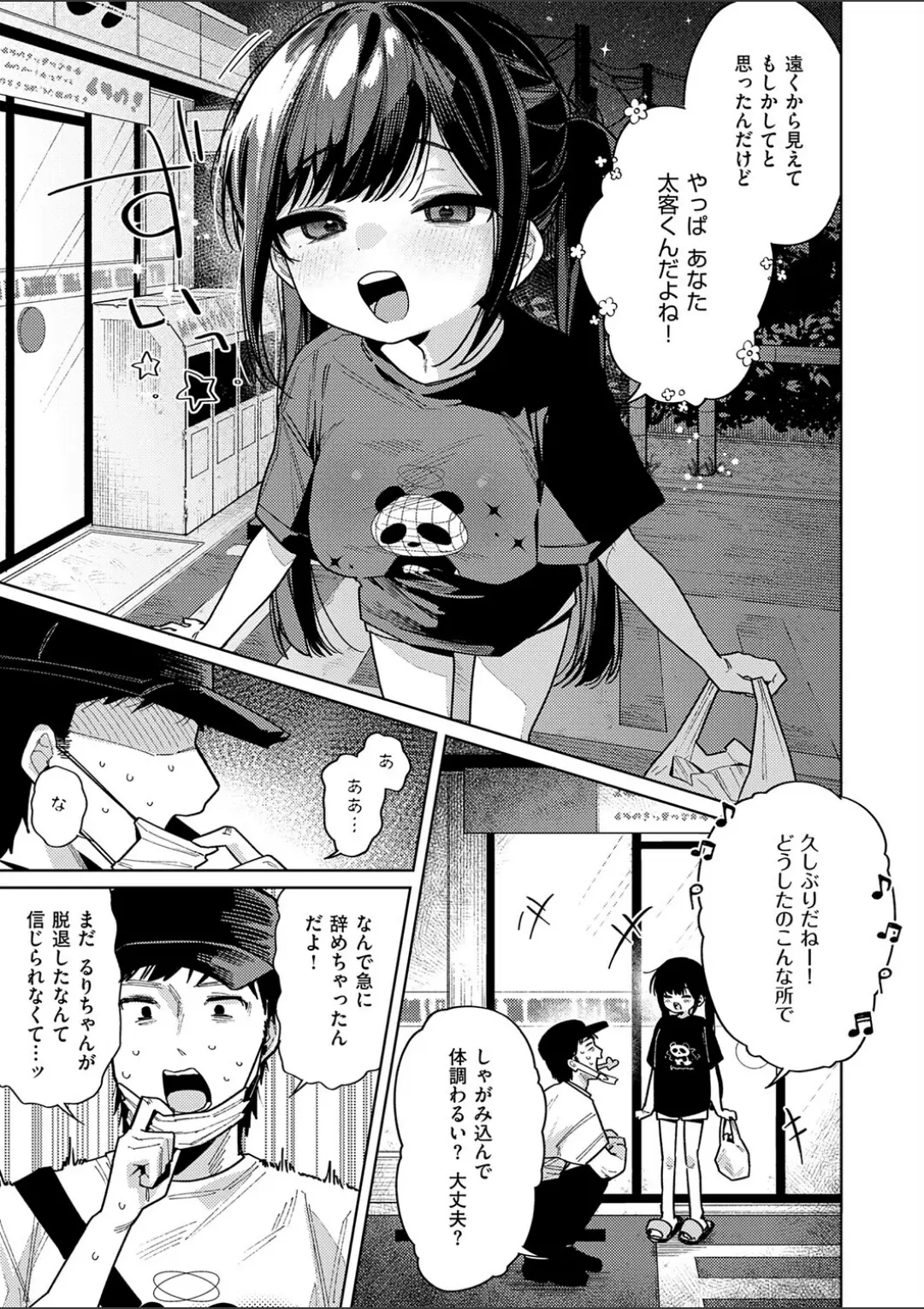 【エロコミック】今日は僕だけのアイドル【あるるも】