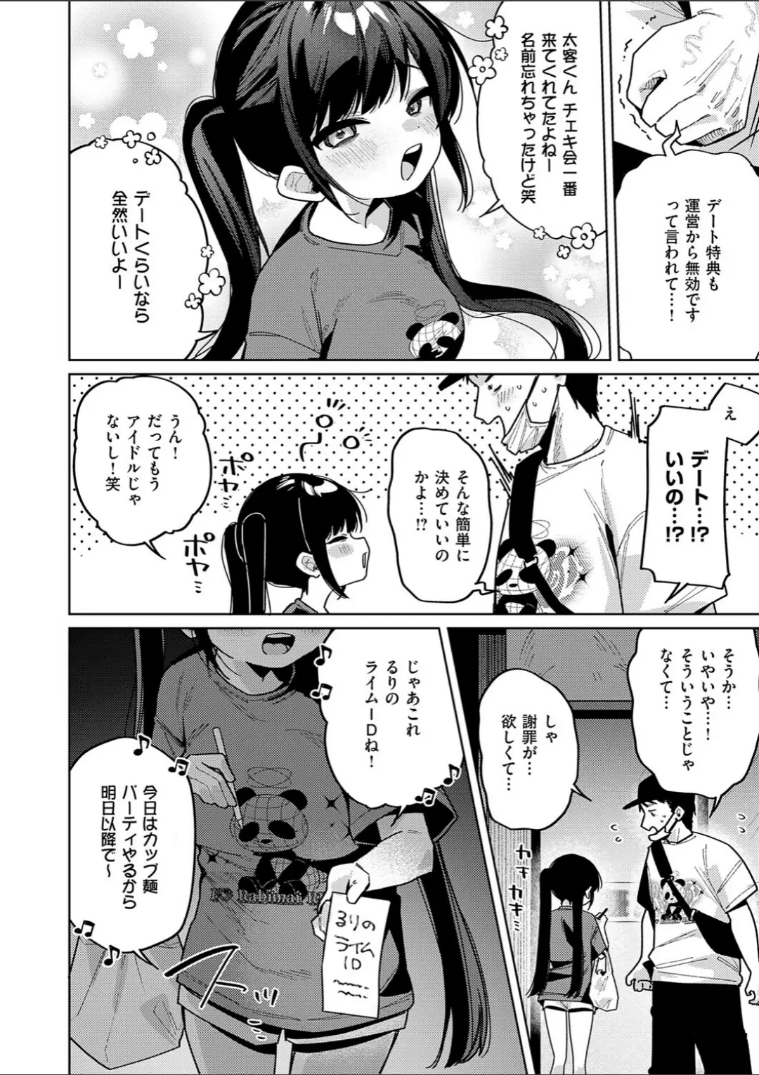 【エロコミック】今日は僕だけのアイドル【あるるも】