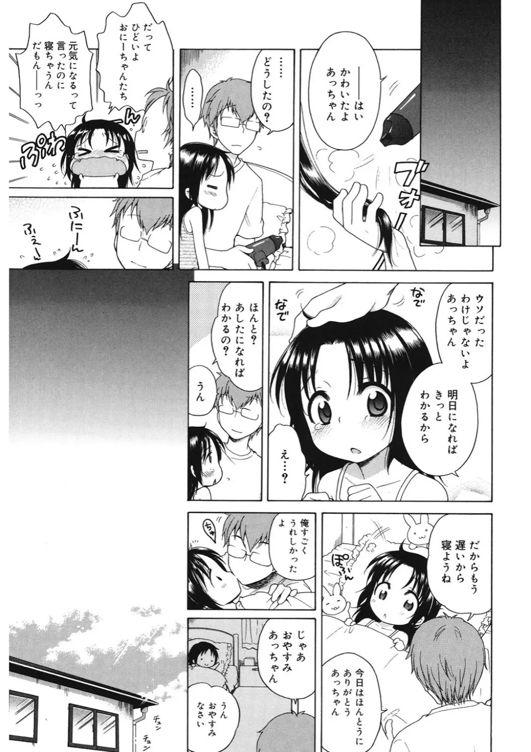 【エロコミック】LQ Vol.040【Rico、他】