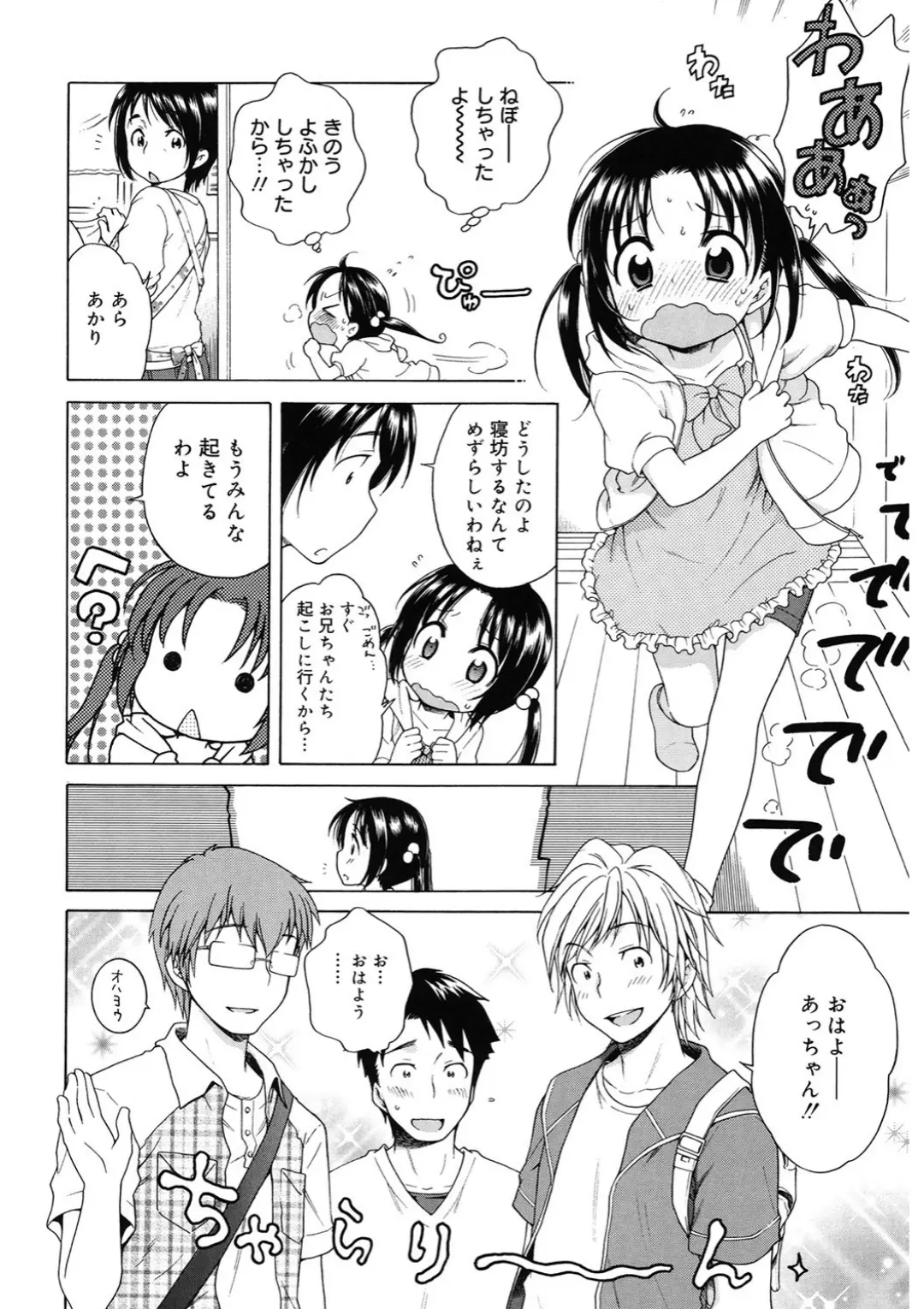 【エロコミック】LQ Vol.040【Rico、他】