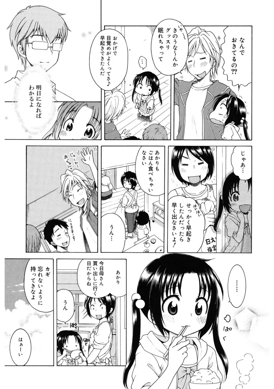 【エロコミック】LQ Vol.040【Rico、他】