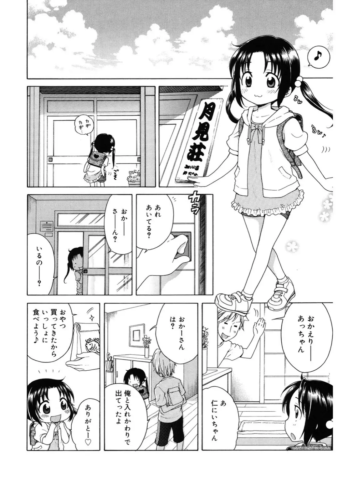 【エロコミック】LQ Vol.040【Rico、他】