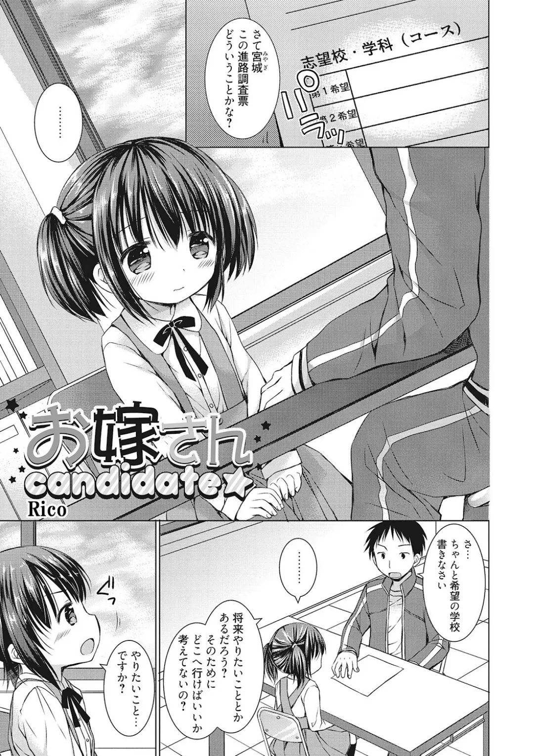 【エロコミック】LQ Vol.051【玉乃井ぺろめくり、他】