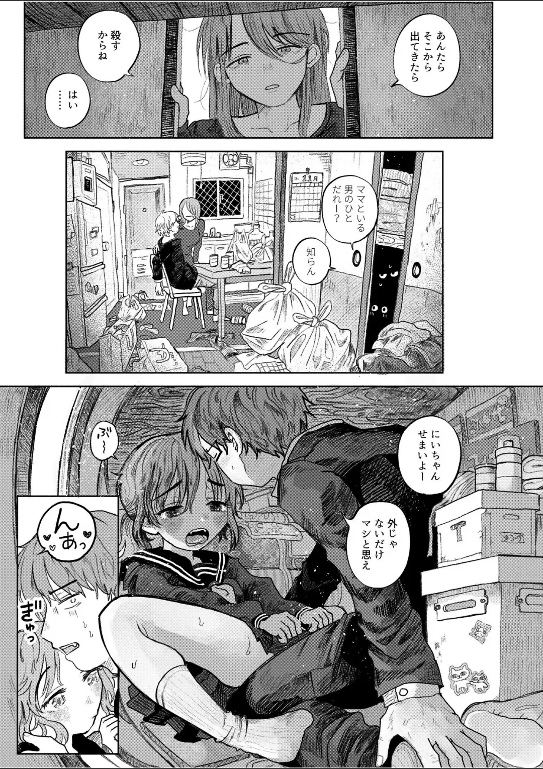 【エロコミック】ふたりで暮らしたい…【モモヤマハト、他】