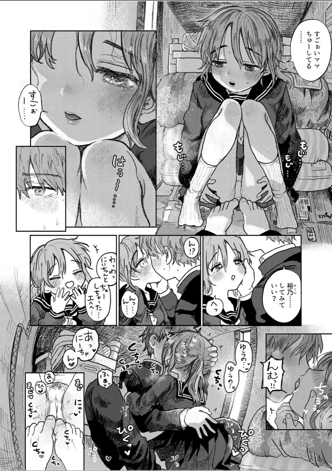 【エロコミック】ふたりで暮らしたい…【モモヤマハト、他】