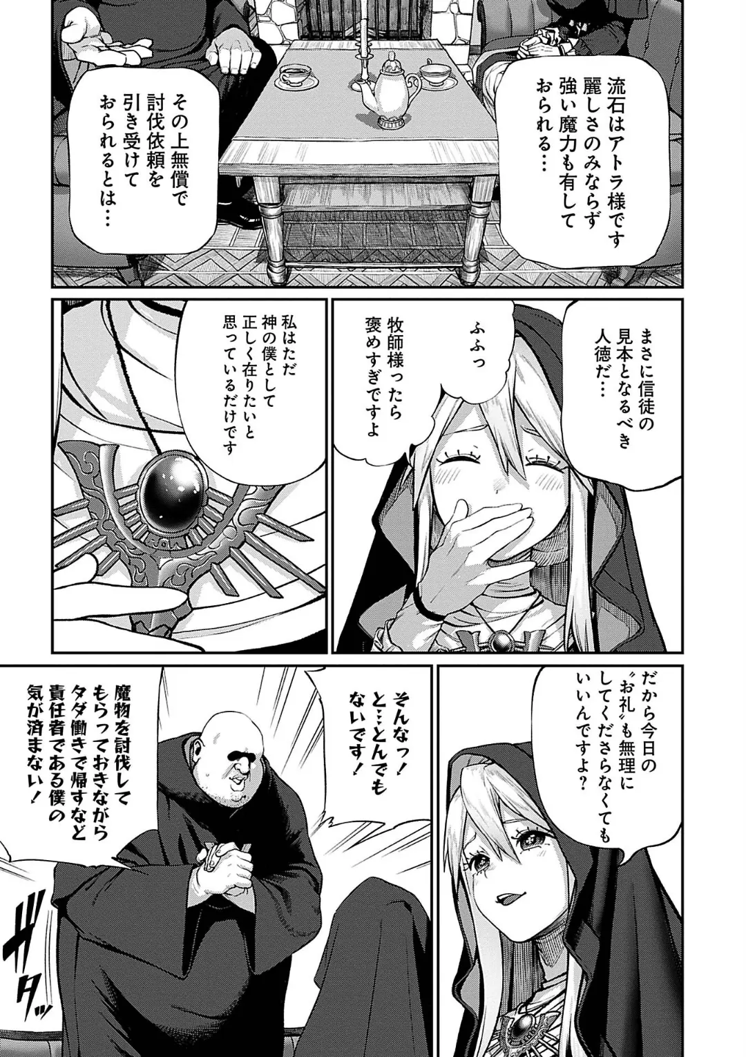 【エロコミック】ユニークジョブ【種付けおじさん】を獲得しました 4巻【サブアカ、他】