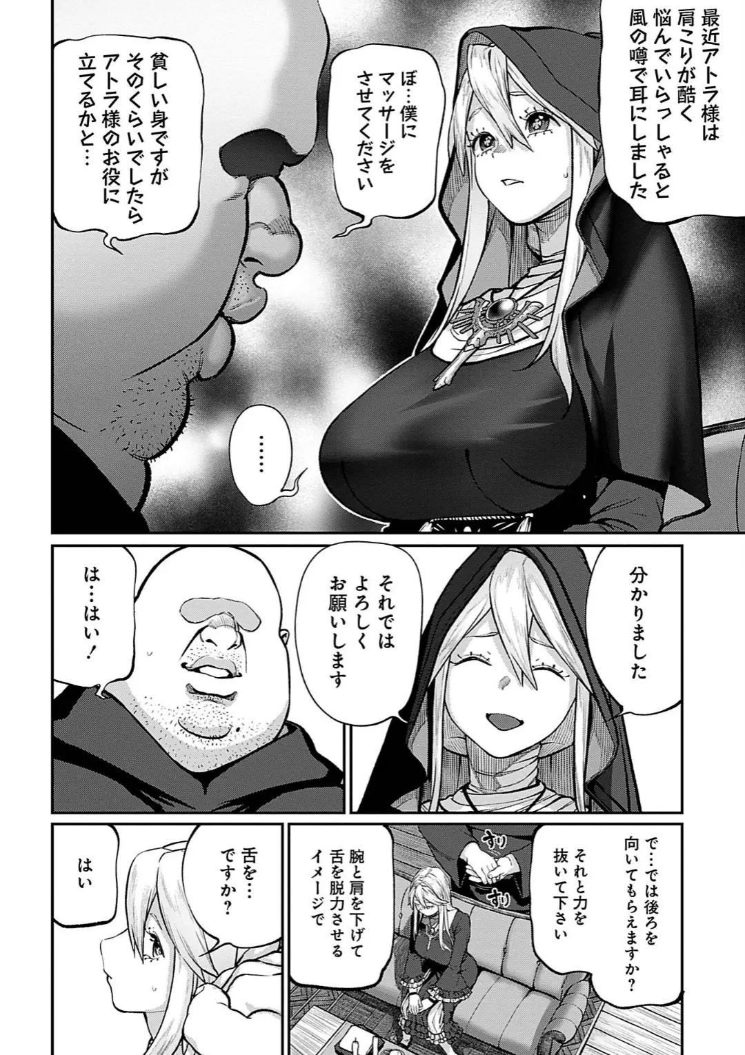【エロコミック】ユニークジョブ【種付けおじさん】を獲得しました 4巻【サブアカ、他】