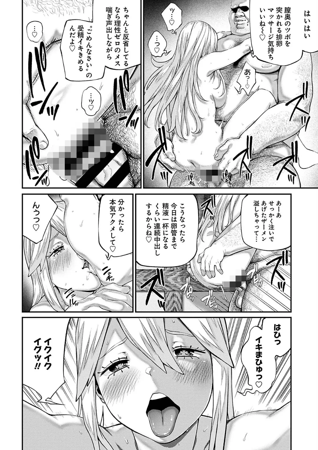 【エロコミック】ユニークジョブ【種付けおじさん】を獲得しました 6巻【サブアカ、他】
