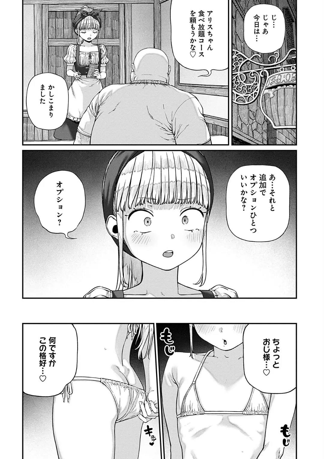 【エロコミック】ユニークジョブ【種付けおじさん】を獲得しました 9巻【サブアカ、他】