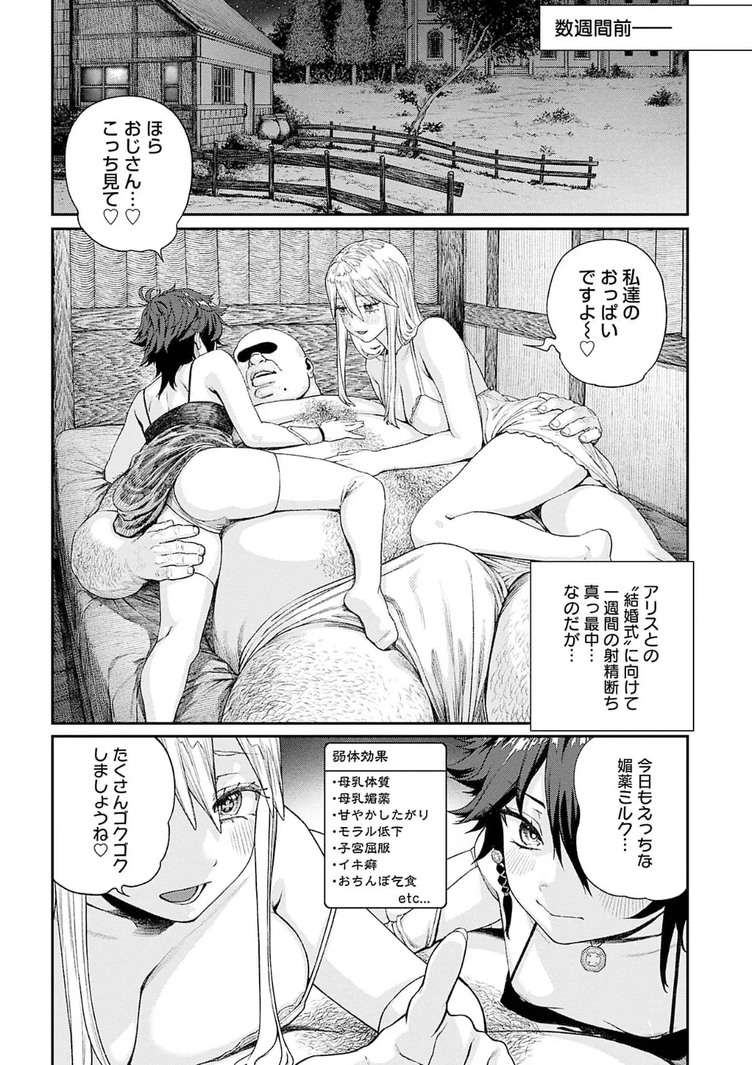 【エロコミック】ユニークジョブ【種付けおじさん】を獲得しました 11巻【サブアカ、他】
