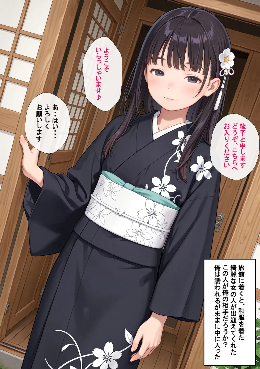 【エロコミック】秘湯deマッチング 非モテの俺に訪れた征服人生 モザイク版【AIRCOLOR、他】
