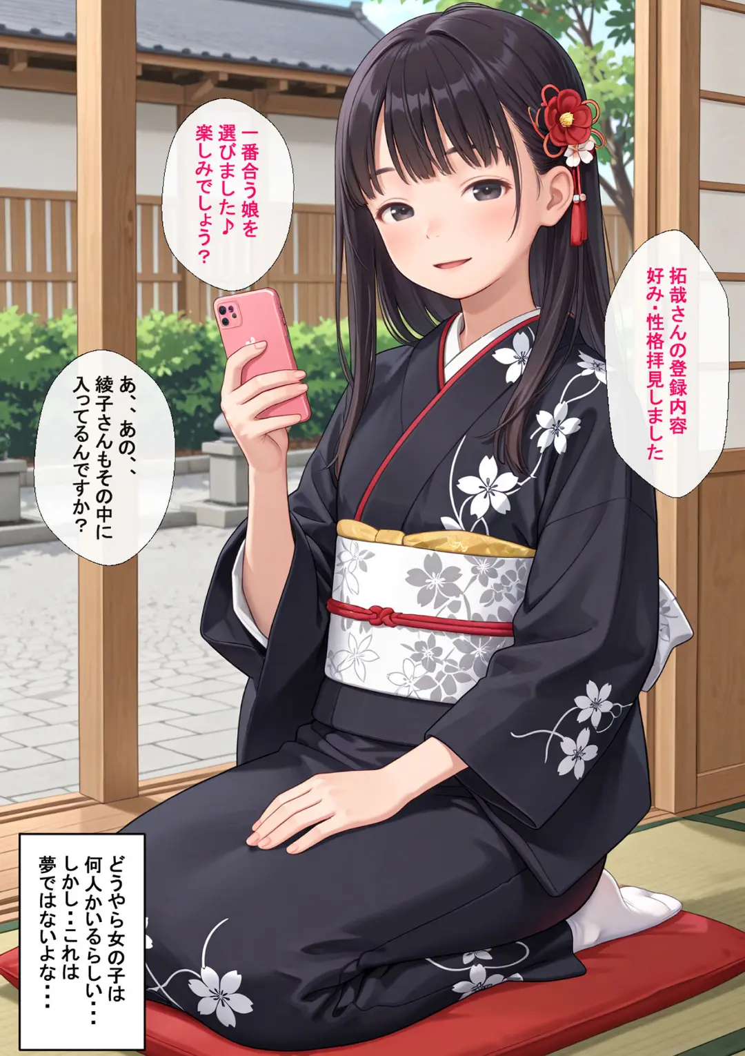 【エロコミック】秘湯deマッチング 非モテの俺に訪れた征服人生 モザイク版【AIRCOLOR、他】
