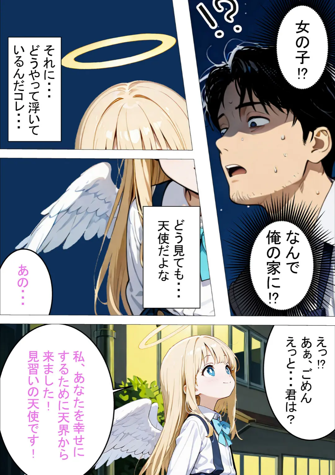 【エロコミック】人々を幸せにするために来た無垢な見習い天使にHなお願いをしてみた話〜これも使命のため…！〜 モザイク版【シコてくのろじー、他】