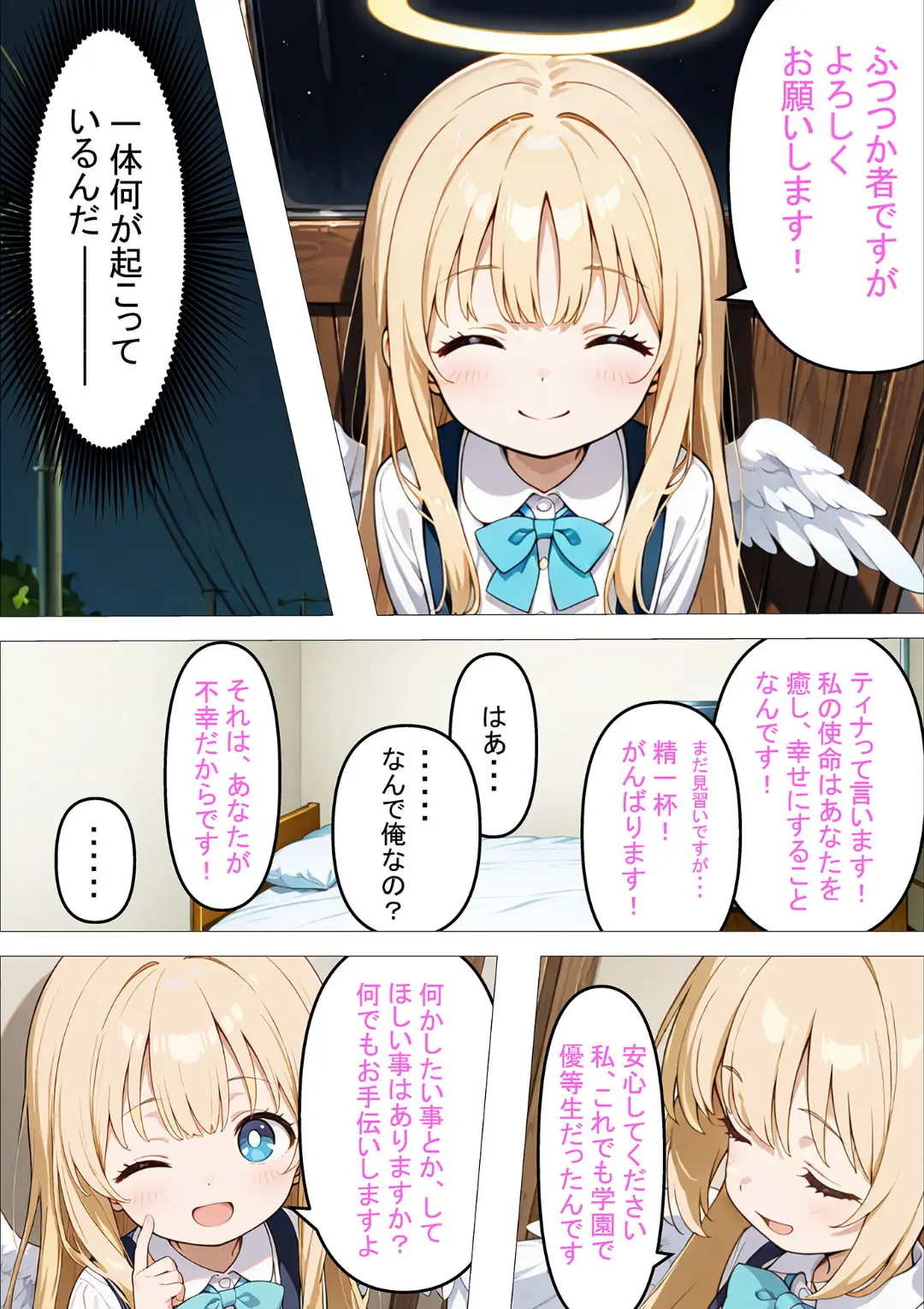 【エロコミック】人々を幸せにするために来た無垢な見習い天使にHなお願いをしてみた話〜これも使命のため…！〜 モザイク版【シコてくのろじー、他】