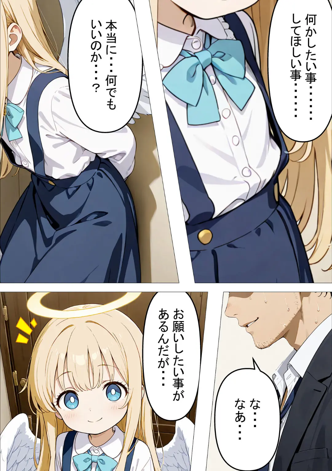 【エロコミック】人々を幸せにするために来た無垢な見習い天使にHなお願いをしてみた話〜これも使命のため…！〜 モザイク版【シコてくのろじー、他】
