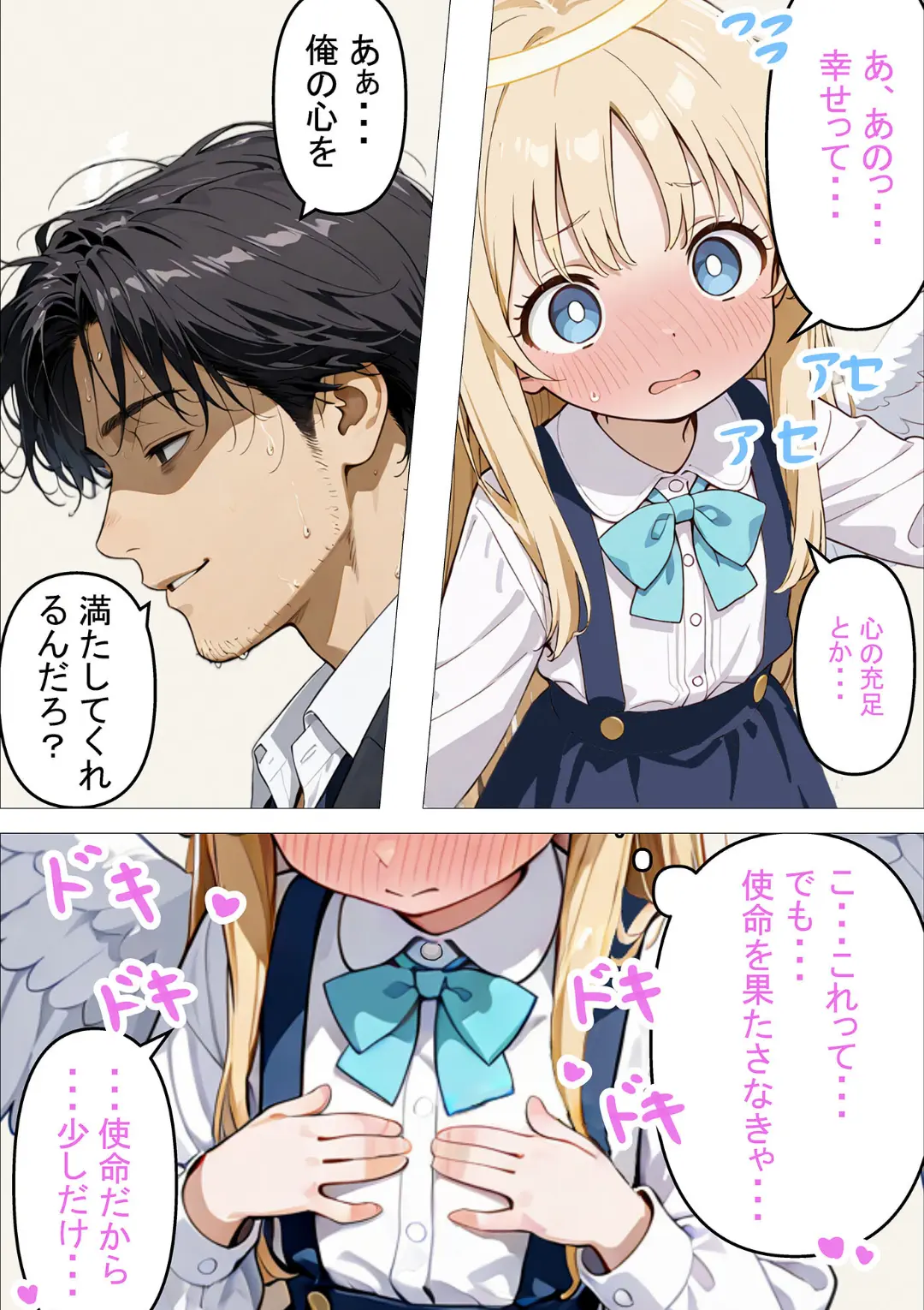 【エロコミック】人々を幸せにするために来た無垢な見習い天使にHなお願いをしてみた話〜これも使命のため…！〜 モザイク版【シコてくのろじー、他】
